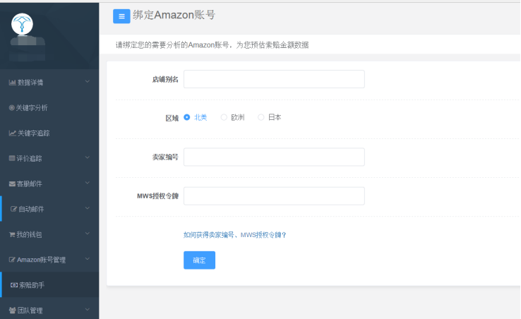 亚马逊索赔助手：天秤星