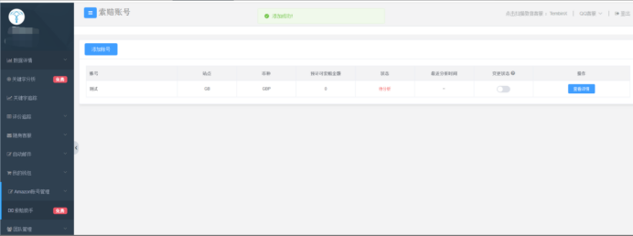 亚马逊索赔助手：天秤星