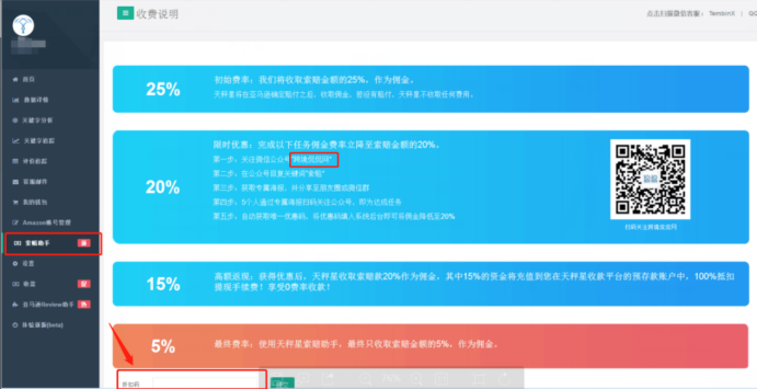亚马逊索赔助手：天秤星