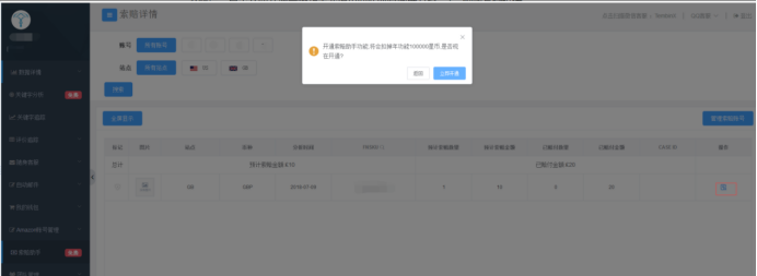 亚马逊索赔助手：天秤星
