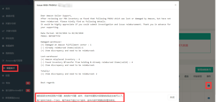 亚马逊索赔助手：天秤星