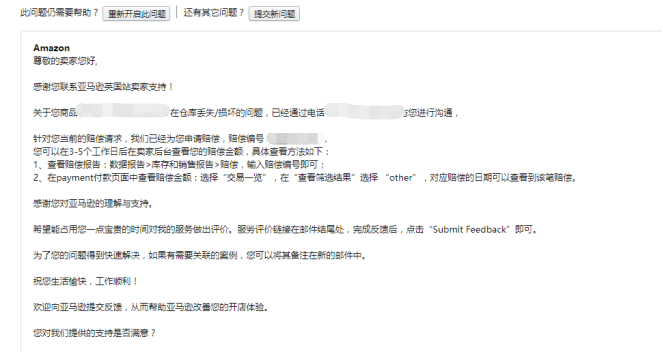 亚马逊索赔助手：天秤星