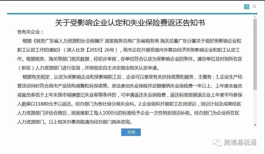 2019深圳受影响企业认定补贴申报中！“受影响企业”认定及补贴标准介绍
