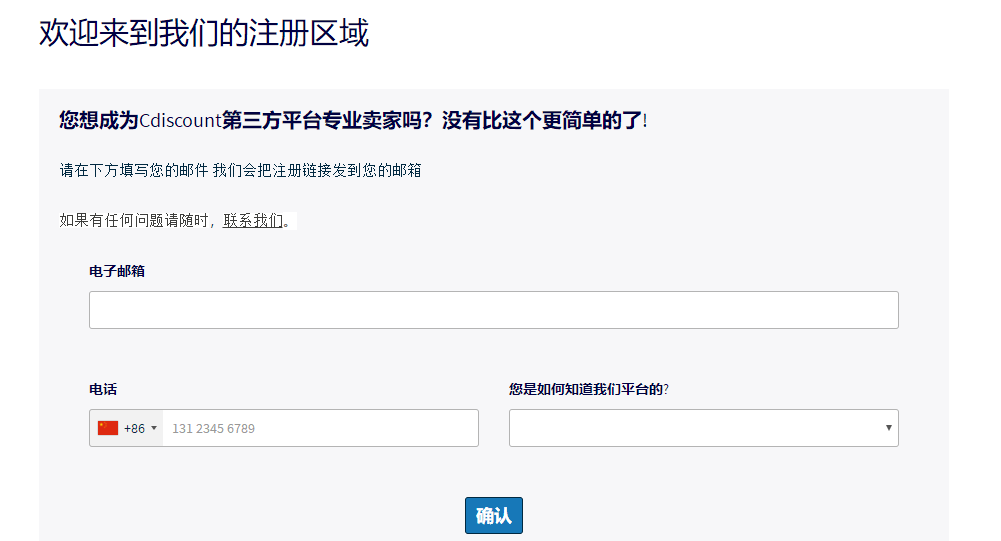 什么是Cdiscount Marketplace？Cdiscount第三方卖家平台怎么注册？
