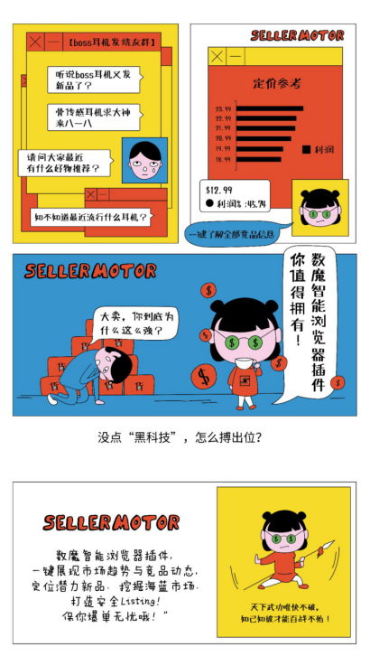 一分钟GET亚马逊大卖的“爆单秘籍”