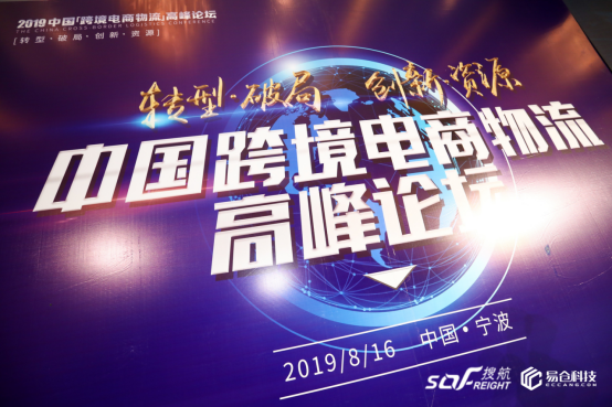 荣获2018-2019年度“杰出跨境电商物流企业”，捷网不辱使命，继续前行