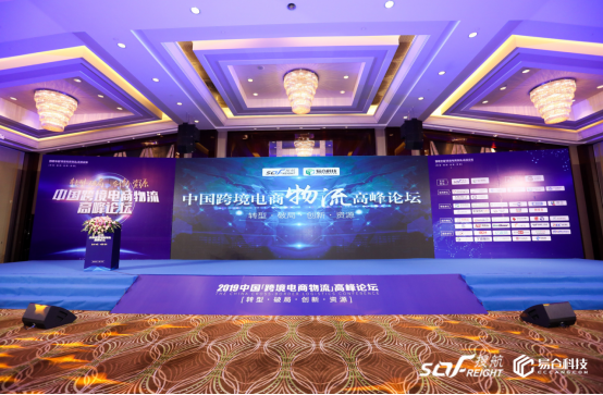 荣获2018-2019年度“杰出跨境电商物流企业”，捷网不辱使命，继续前行