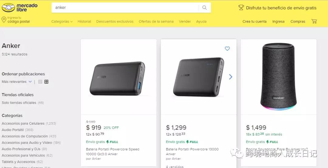 墨西哥市场如何？亚马逊墨西哥站值得做吗？