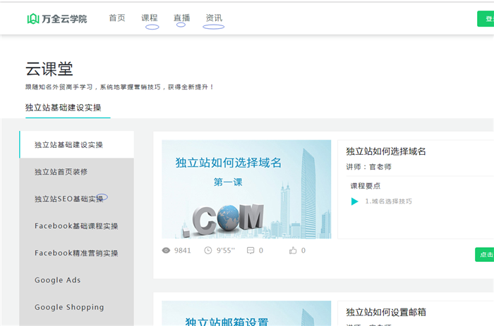 万全云电商：Facebook官方商务插件+独立站搭建，每天五块钱