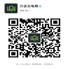 万全云电商：Facebook官方商务插件+独立站搭建，每天五块钱