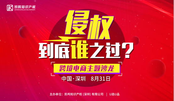 案例分析：跨境电商卖家遭遇侵权的“解锁之道”
