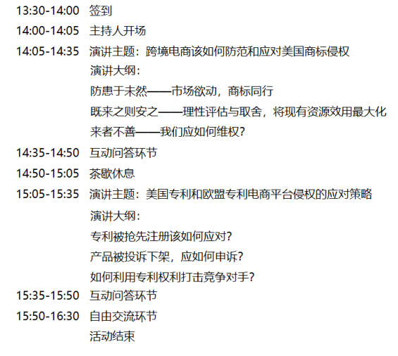 案例分析:跨境电商卖家遭遇侵权的“解锁之道”