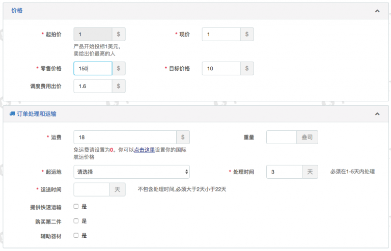 TOPHATTER平台ERP：TOPHATTER新SFB字段 – 调度费用出价