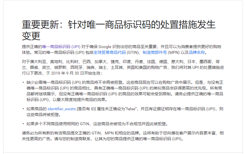 谷歌新政：零售商无需提供产品UPI以符合广告资格