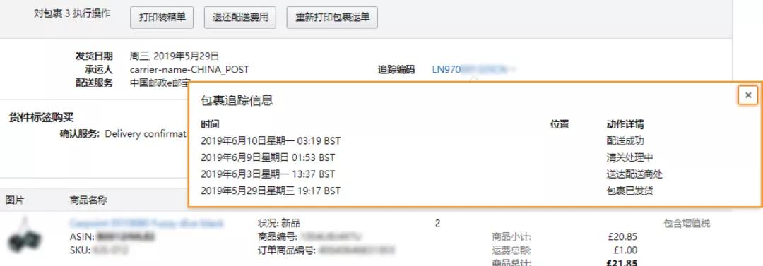@自配送卖家,这款神器能追踪订单,还解决订单缺陷率!