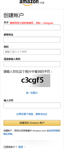 亚马逊全球开店日本站点卖家注册指南及常见问题解答