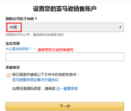 亚马逊全球开店日本站点卖家注册指南及常见问题解答