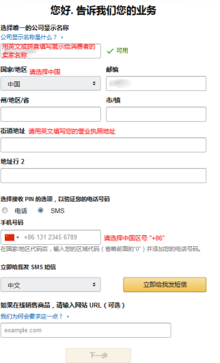 亚马逊全球开店日本站点卖家注册指南及常见问题解答
