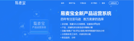 易麦宝六大功能，解决亚马逊卖家爆款开发难题