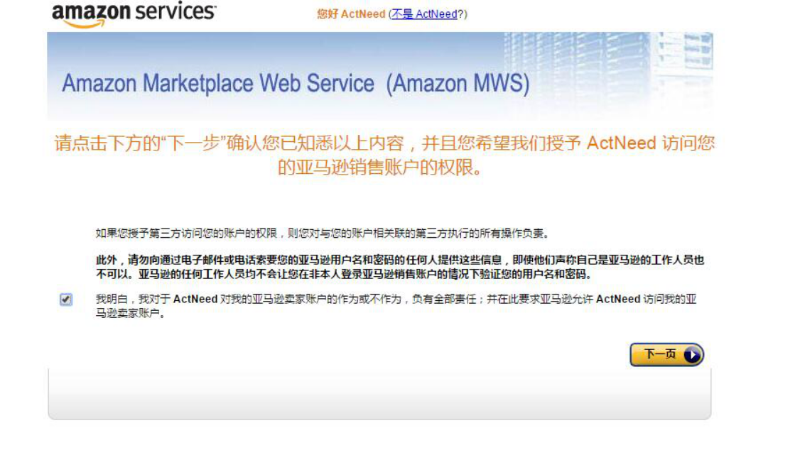 实现7大跨境电商主流平台多店铺运营——一款免费的ERP软件ActNeed