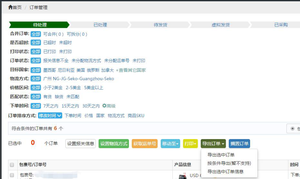 支持多用户、多平台、多店铺管理——一款免费的ERP软件