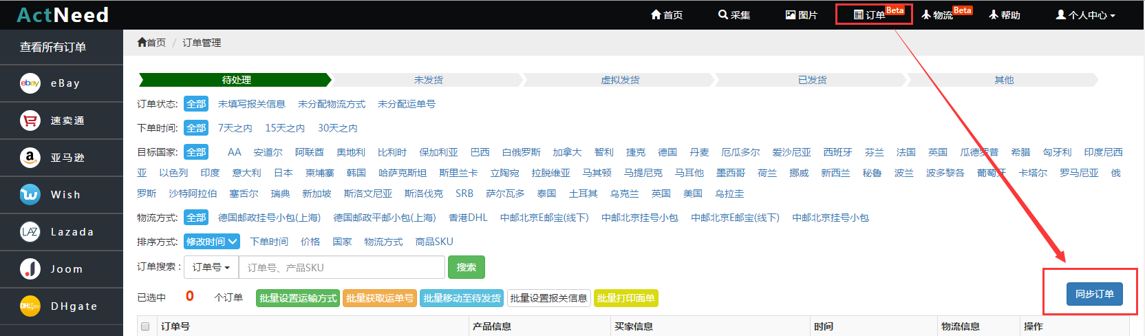 实现7大跨境电商主流平台多店铺运营——一款免费的ERP软件ActNeed
