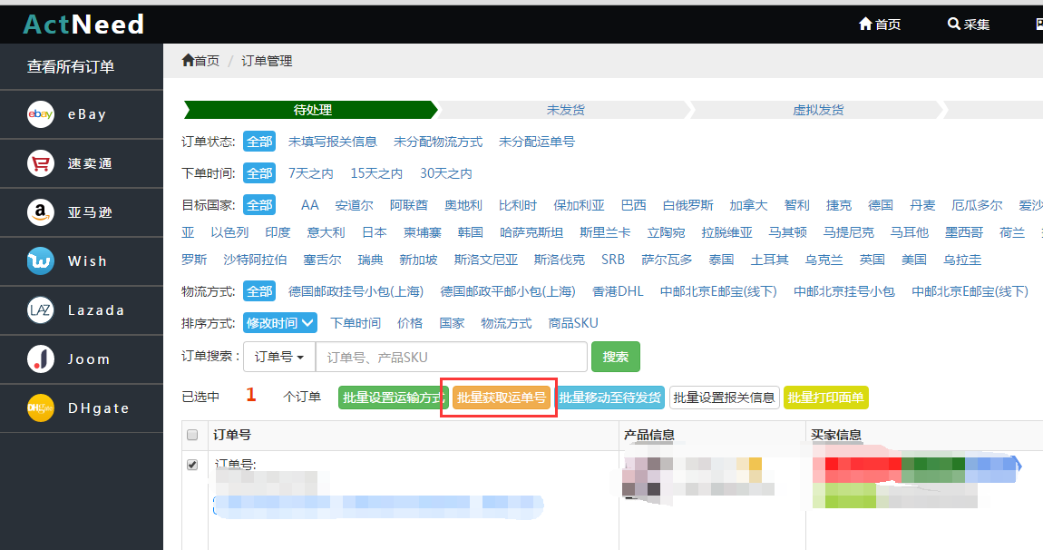 实现7大跨境电商主流平台多店铺运营——一款免费的ERP软件ActNeed