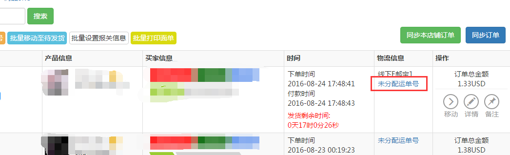 实现7大跨境电商主流平台多店铺运营——一款免费的ERP软件ActNeed