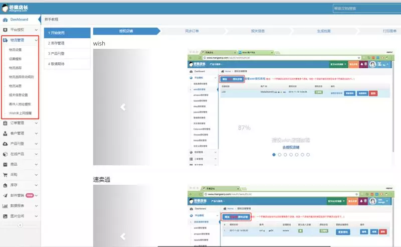 日处理订单超250万，这款多平台多网店集成化运营的ERP好用吗？