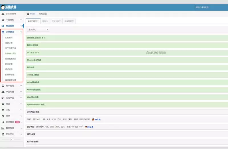 日处理订单超250万，这款多平台多网店集成化运营的ERP好用吗？