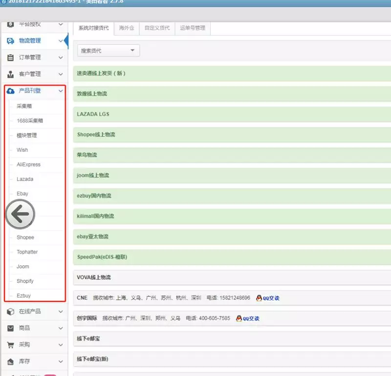 日处理订单超250万，这款多平台多网店集成化运营的ERP好用吗？