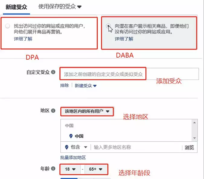 Facebook动态广告：DPA和DABA创建方法（图文实操）