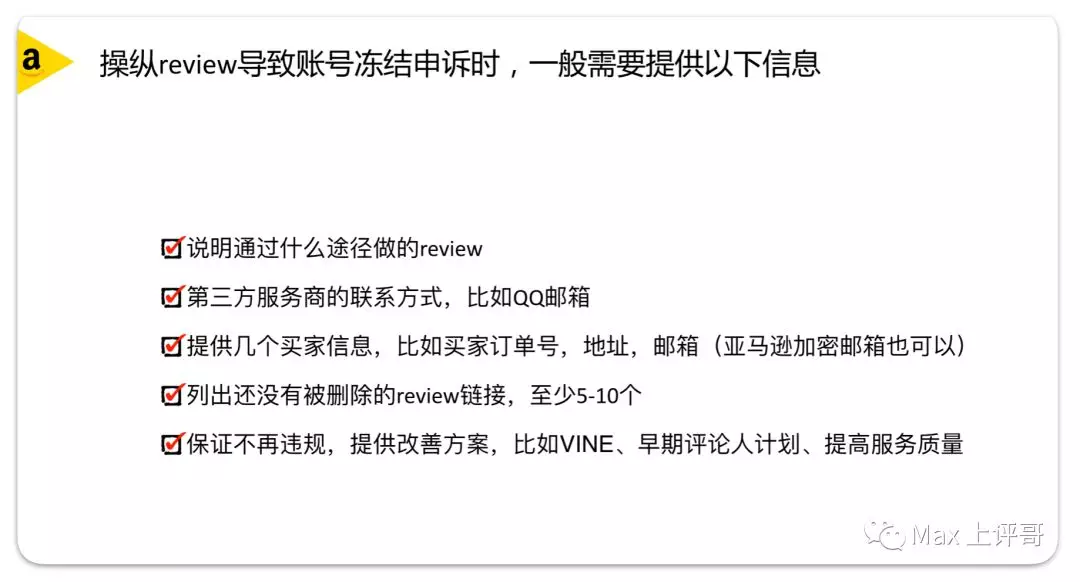 为什么你亚马逊送测几个Review就被抓,别人送测几十个都没事?