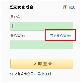 敦煌网忘记登录密码怎么办？敦煌网登录密码找回办法