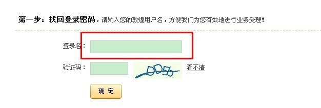 敦煌网忘记登录密码怎么办？敦煌网登录密码找回办法