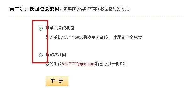 敦煌网忘记登录密码怎么办？敦煌网登录密码找回办法