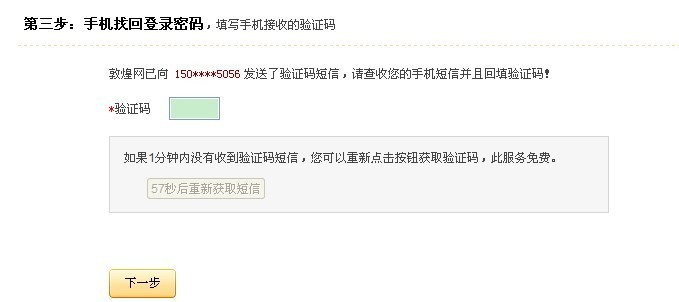 敦煌网忘记登录密码怎么办？敦煌网登录密码找回办法