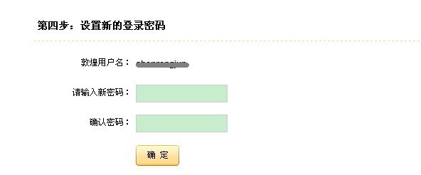 敦煌网忘记登录密码怎么办？敦煌网登录密码找回办法