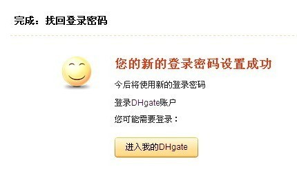 敦煌网忘记登录密码怎么办？敦煌网登录密码找回办法