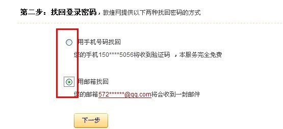 敦煌网忘记登录密码怎么办？敦煌网登录密码找回办法