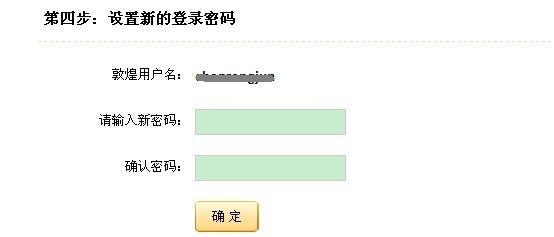 敦煌网忘记登录密码怎么办？敦煌网登录密码找回办法