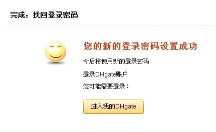 敦煌网忘记登录密码怎么办？敦煌网登录密码找回办法