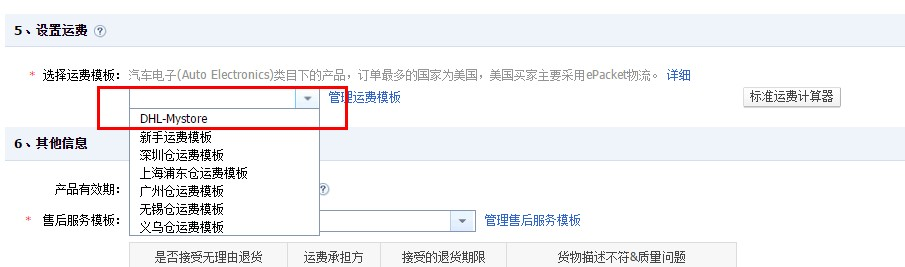 敦煌网海外卖家如何设置物流运费？敦煌网海外卖家物流运费设置