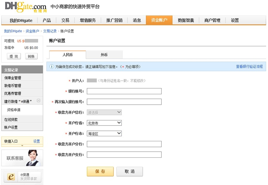 敦煌网如何绑定人民币账户？敦煌网人民币提现银行账户验证流程