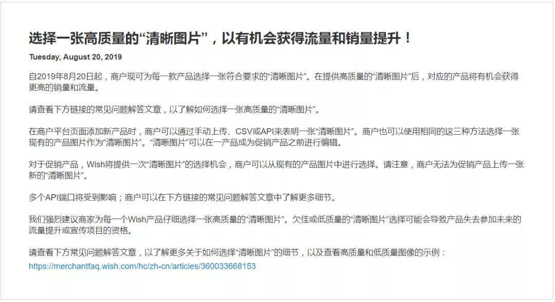 給Wish一張“清晰圖片”，還你更多流量機(jī)會！