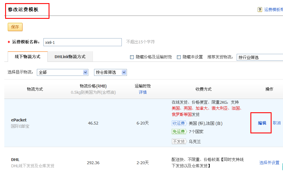 敦煌网后台如何设置承诺运达时间？敦煌网承诺运达时间设置教程