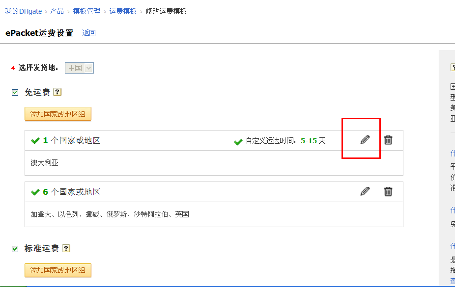 敦煌网后台如何设置承诺运达时间？敦煌网承诺运达时间设置教程