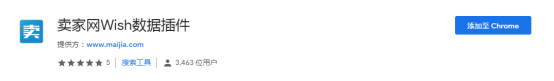 卖家网Wish数据插件的功能和使用方法介绍