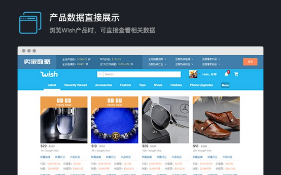 卖家网Wish数据插件的功能和使用方法介绍