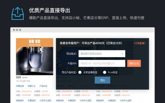 卖家网Wish数据插件的功能和使用方法介绍